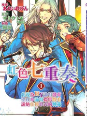 虹色七重奏,虹色七重奏漫画