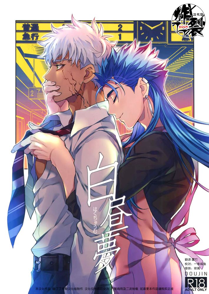 白昼梦,白昼梦漫画