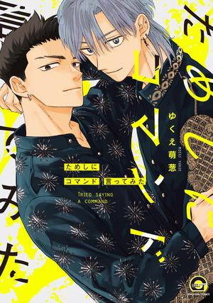 无意间说出了指令,无意间说出了指令漫画