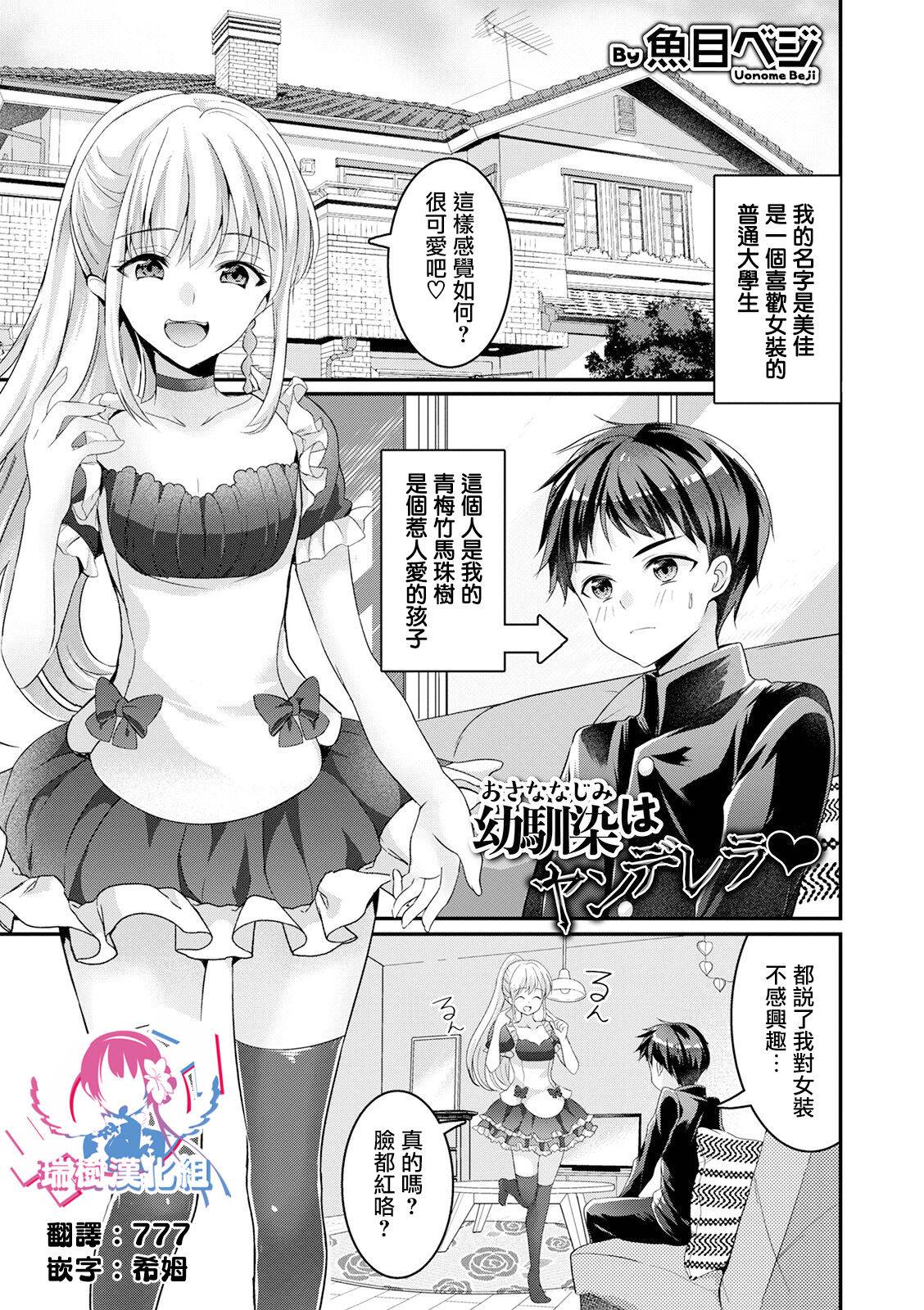 幼驯染はヤンデレラ♥ (オトコのコHEAVEN Vol.55) [瑞树汉化组],幼驯染はヤンデレラ♥ (オトコのコHEAVEN Vol.55) [瑞树汉化组]漫画