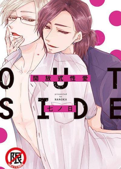 开放式性爱 OUT SIDE,开放式性爱 OUT SIDE漫画