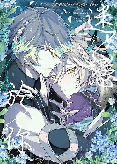 迷恋于你 (台版),迷恋于你 (台版)漫画