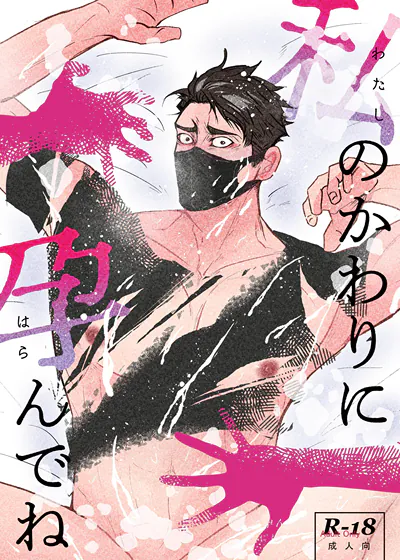 替我怀孕吧 (台版),替我怀孕吧 (台版)漫画