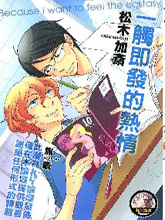 一触即发的热情,一触即发的热情漫画
