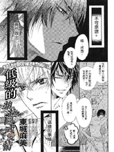 低级的柏拉图式爱情,低级的柏拉图式爱情漫画