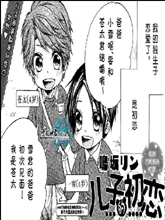 儿子的初恋,儿子的初恋漫画