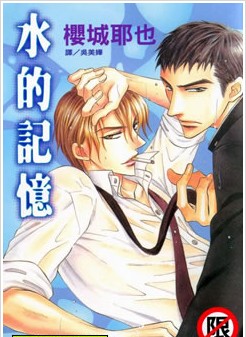 水的记忆,水的记忆漫画