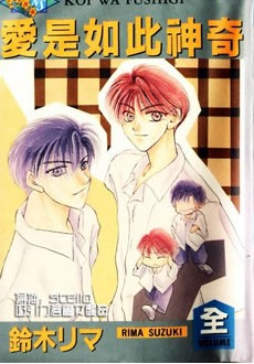 爱是如此神奇,爱是如此神奇漫画