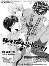 猫咪猫咪Honey,猫咪猫咪Honey漫画