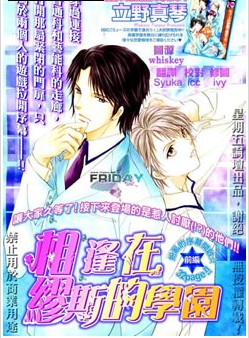 相逢在缪斯的学园,相逢在缪斯的学园漫画