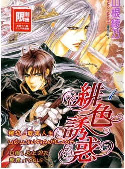 绯色诱惑,绯色诱惑漫画